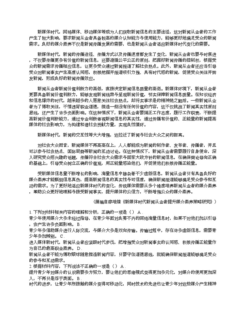 广西贺州市昭平县部分学校2024届高三下学期语文一模试卷第2页