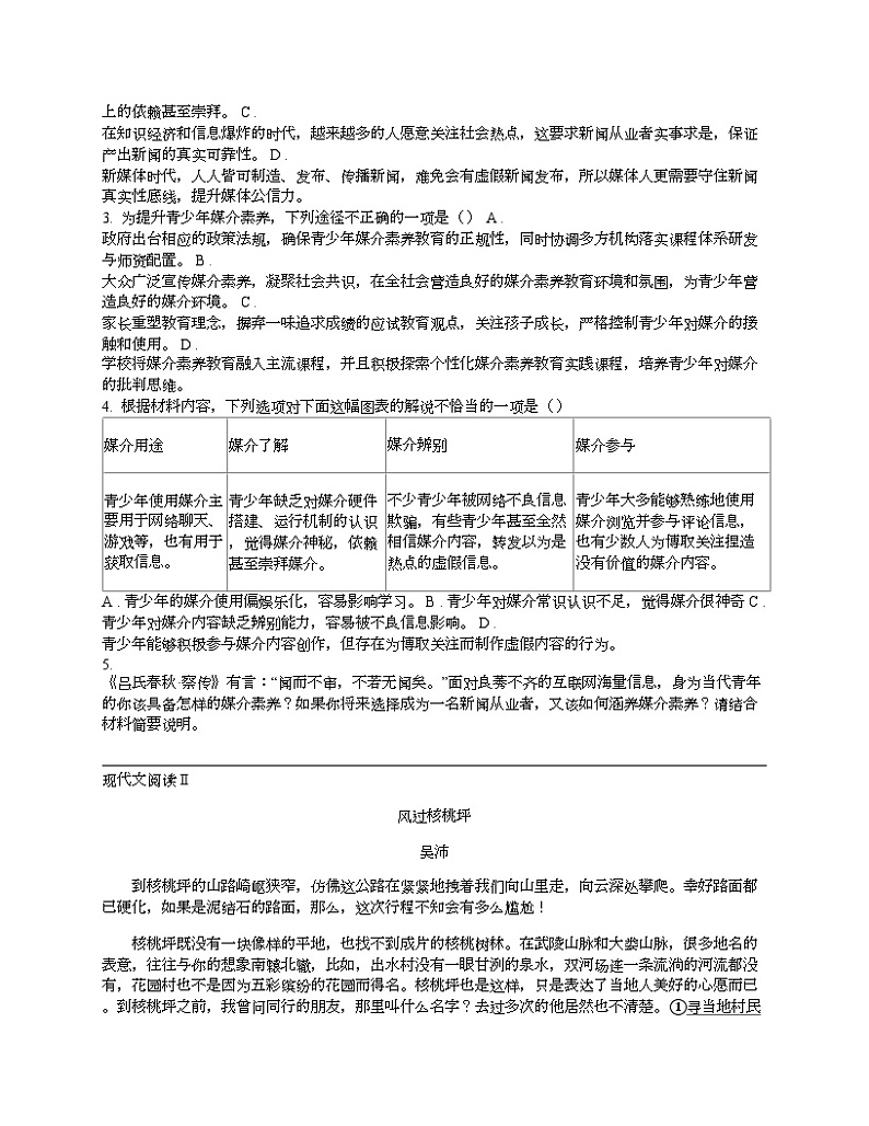 广西贺州市昭平县部分学校2024届高三下学期语文一模试卷第3页