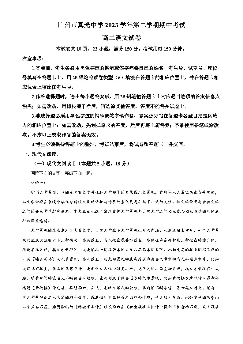 广东省广州市真光中学2023—2024学年高二下学期期中考试语文试卷（学生版+教师版）01