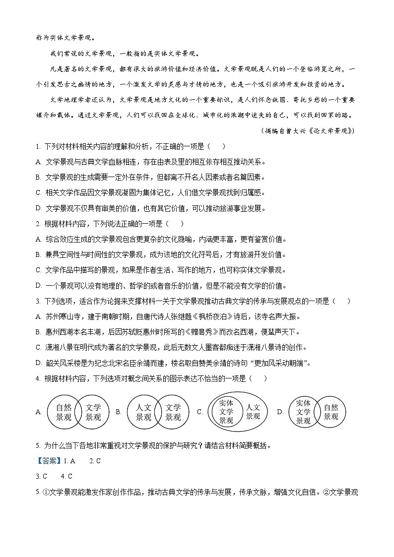 广东省广州市真光中学2023—2024学年高二下学期期中考试语文试卷（学生版+教师版）03