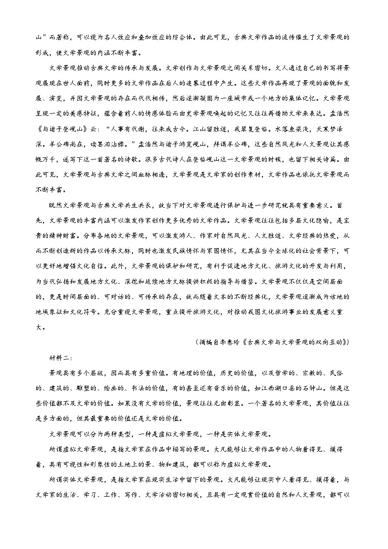广东省广州市真光中学2023—2024学年高二下学期期中考试语文试卷（学生版+教师版）02