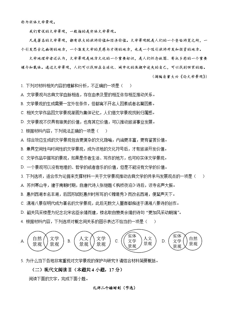 广东省广州市真光中学2023—2024学年高二下学期期中考试语文试卷（学生版+教师版）03