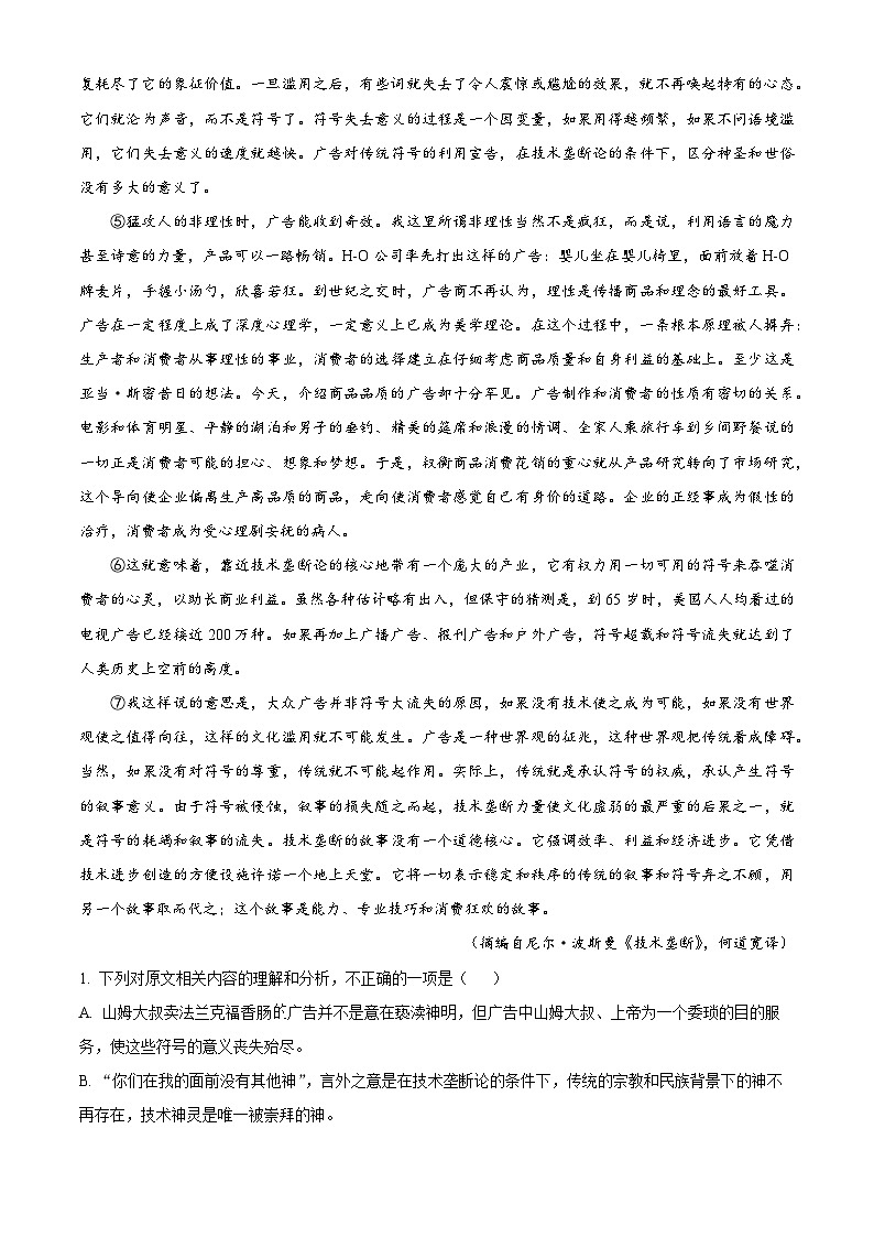 浙江省绍兴市柯桥区2023-2024学年高三下学期5月三模考试语文试题（学生版）第2页