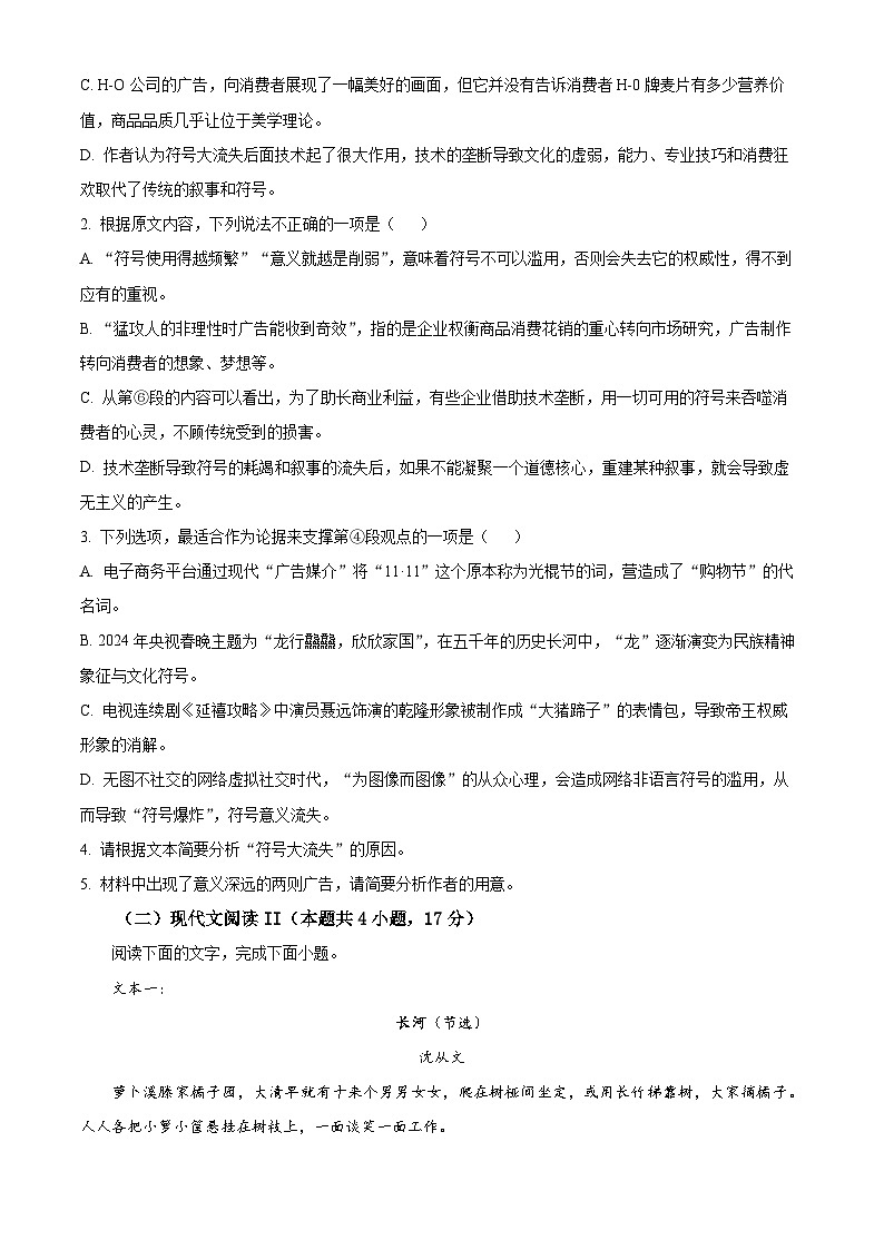 浙江省绍兴市柯桥区2023-2024学年高三下学期5月三模考试语文试题（学生版）第3页