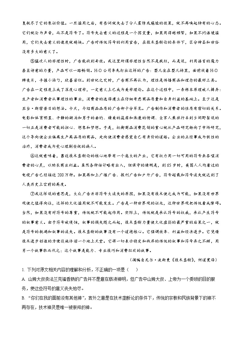 浙江省绍兴市柯桥区2023-2024学年高三下学期5月三模考试语文试题（教师版）第2页