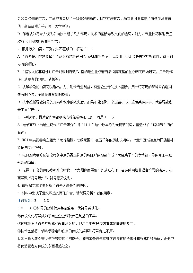 浙江省绍兴市柯桥区2023-2024学年高三下学期5月三模考试语文试题（教师版）第3页