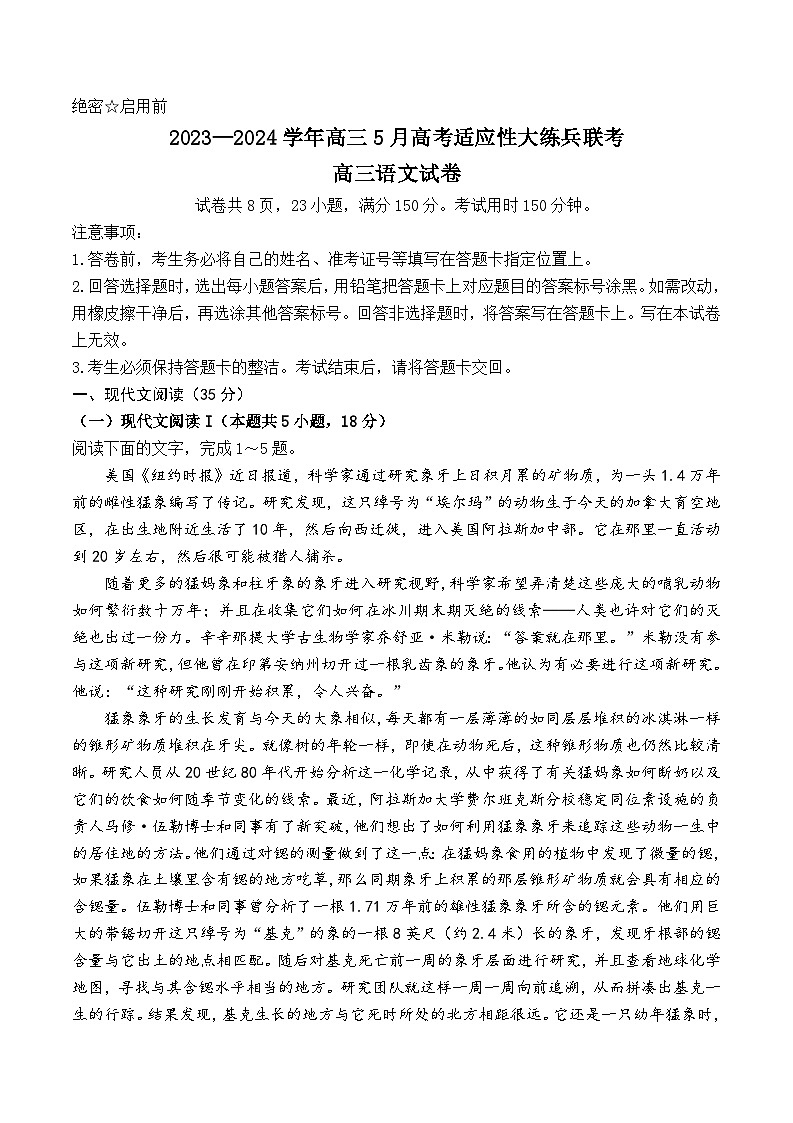江西省上进联考2024届高三下学期5月高考适应性大练兵试题语文含解析01