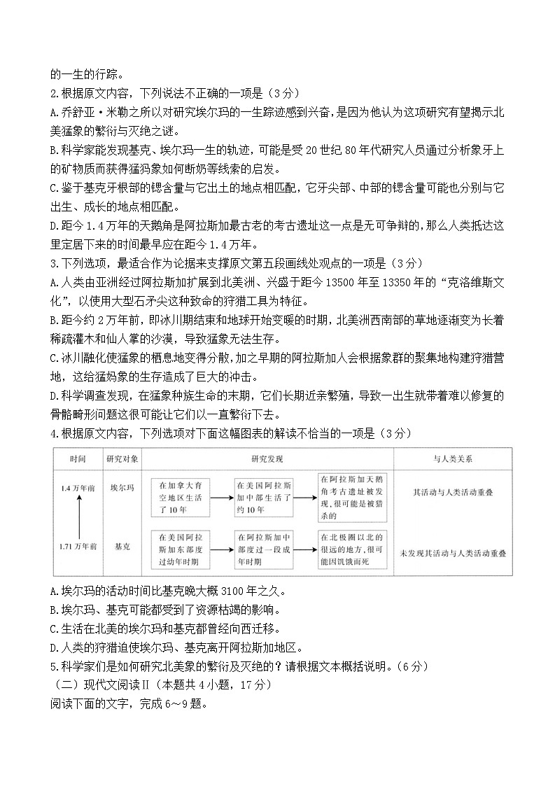 江西省上进联考2024届高三下学期5月高考适应性大练兵试题语文含解析03
