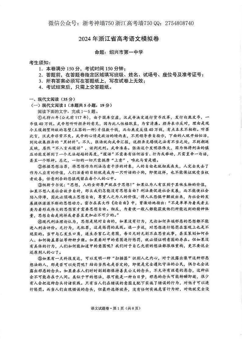 浙江省五校联盟2024届高三下学期5月联考（三模）语文试题含答案01