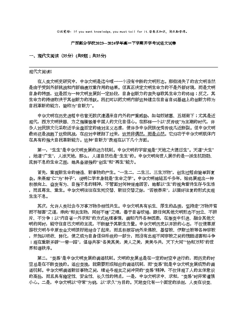 广西部分学校2023—2024学年高一下学期开学考试语文试卷01