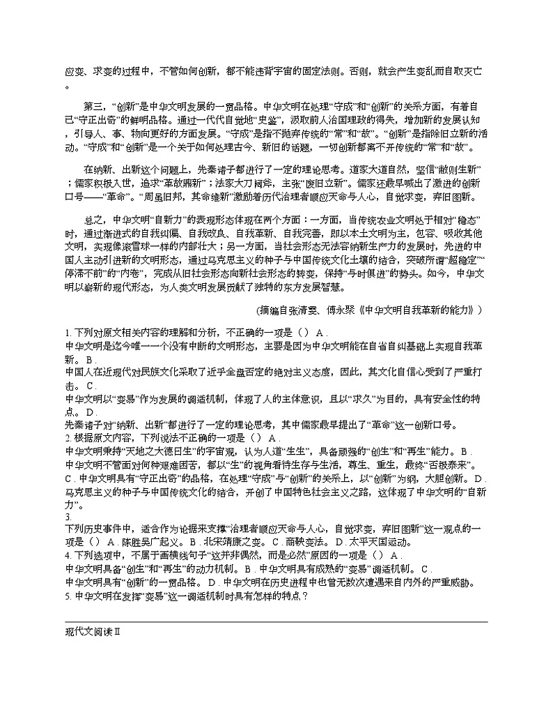 广西部分学校2023—2024学年高一下学期开学考试语文试卷02