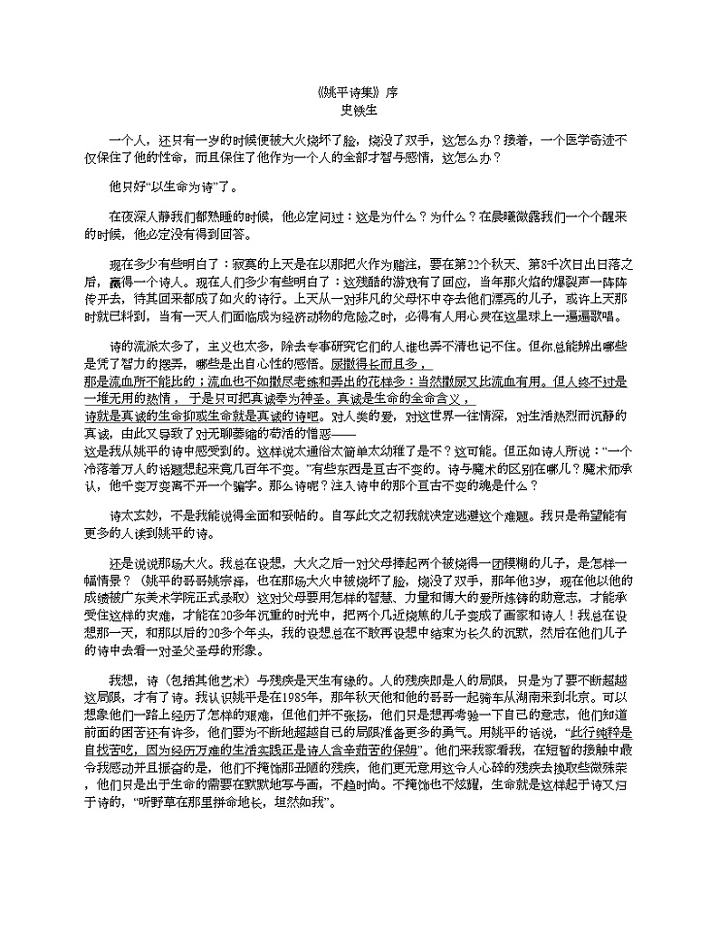 广西部分学校2023—2024学年高一下学期开学考试语文试卷03