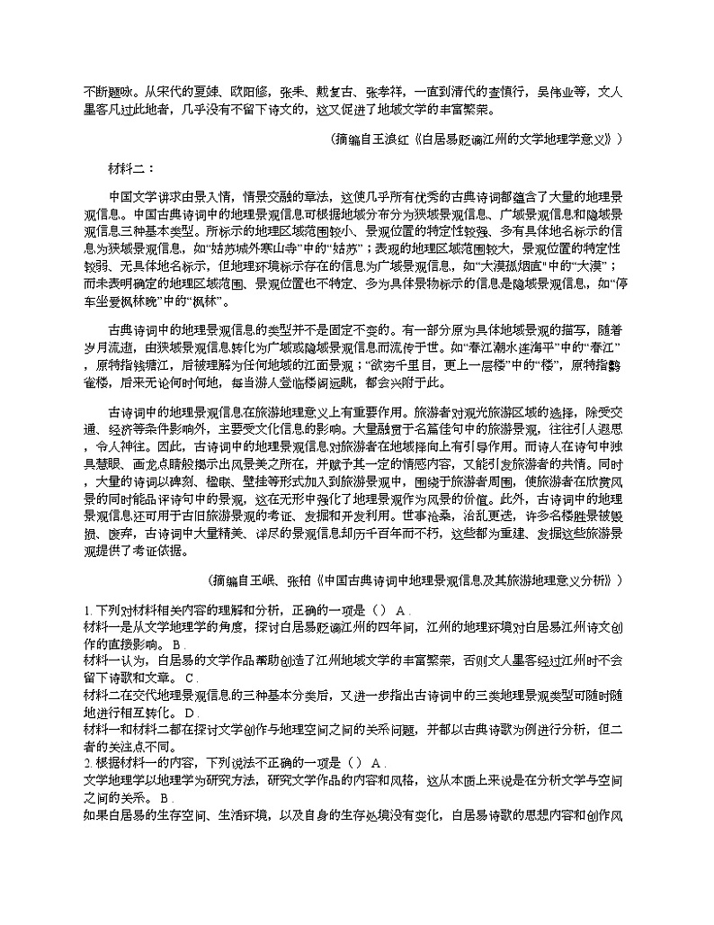 湖北省武汉市常青联合体2023-2024学年高二下学期语文4月期中考试试卷第2页