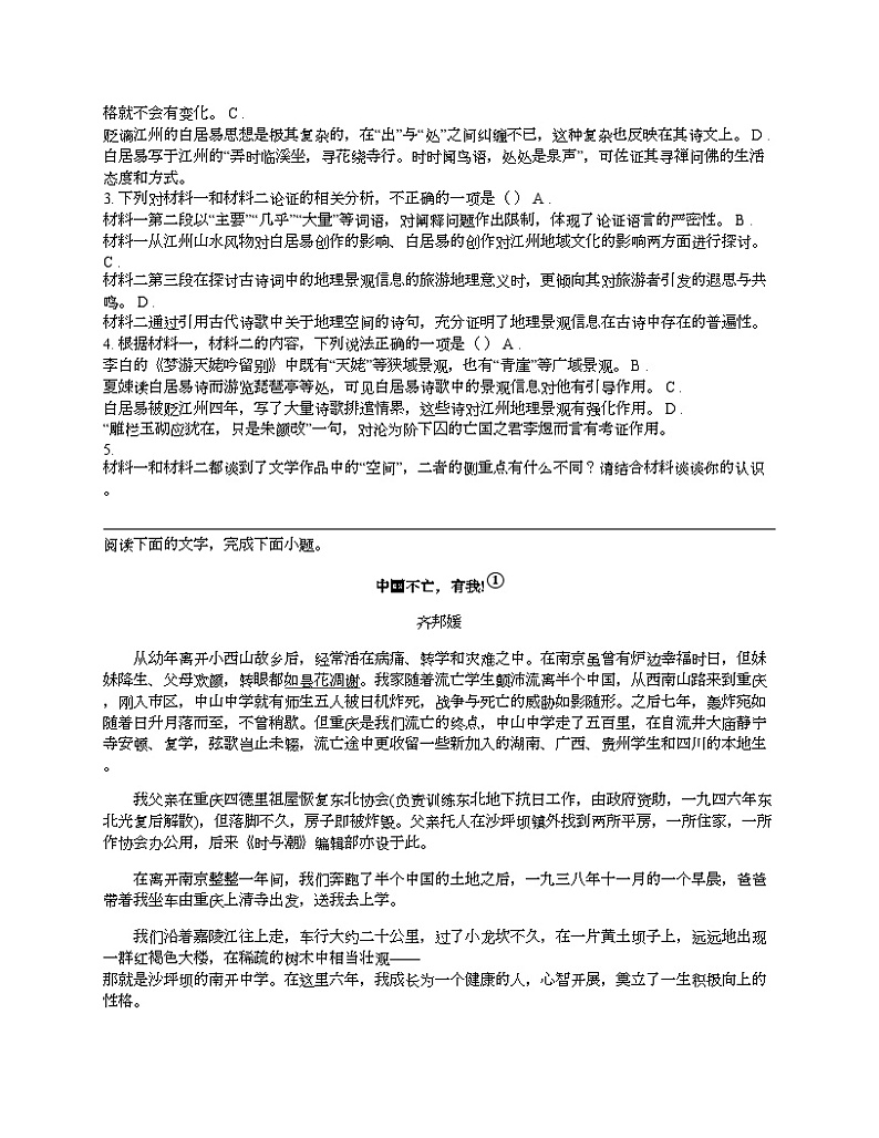 湖北省武汉市常青联合体2023-2024学年高二下学期语文4月期中考试试卷第3页