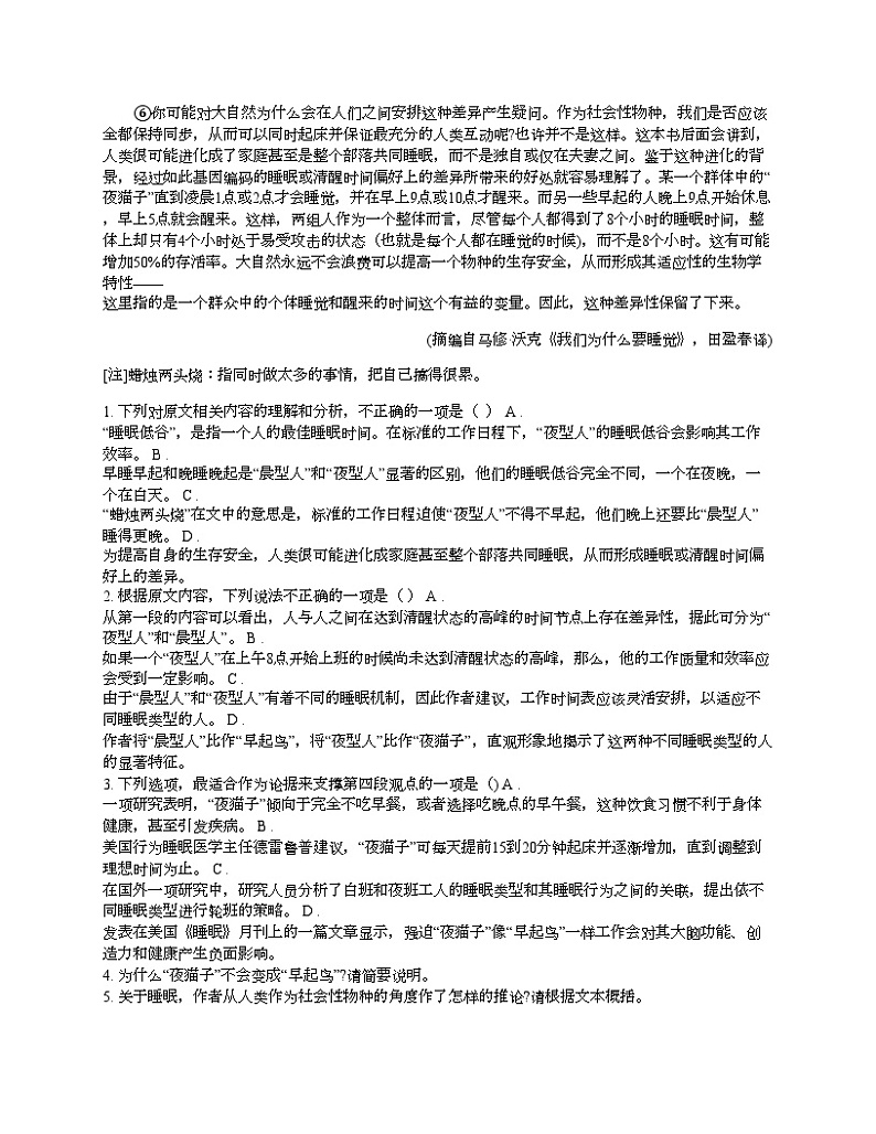湖北省孝感市重点高中教科研协作体2023-2024学年高二下学期语文期中考试试卷02
