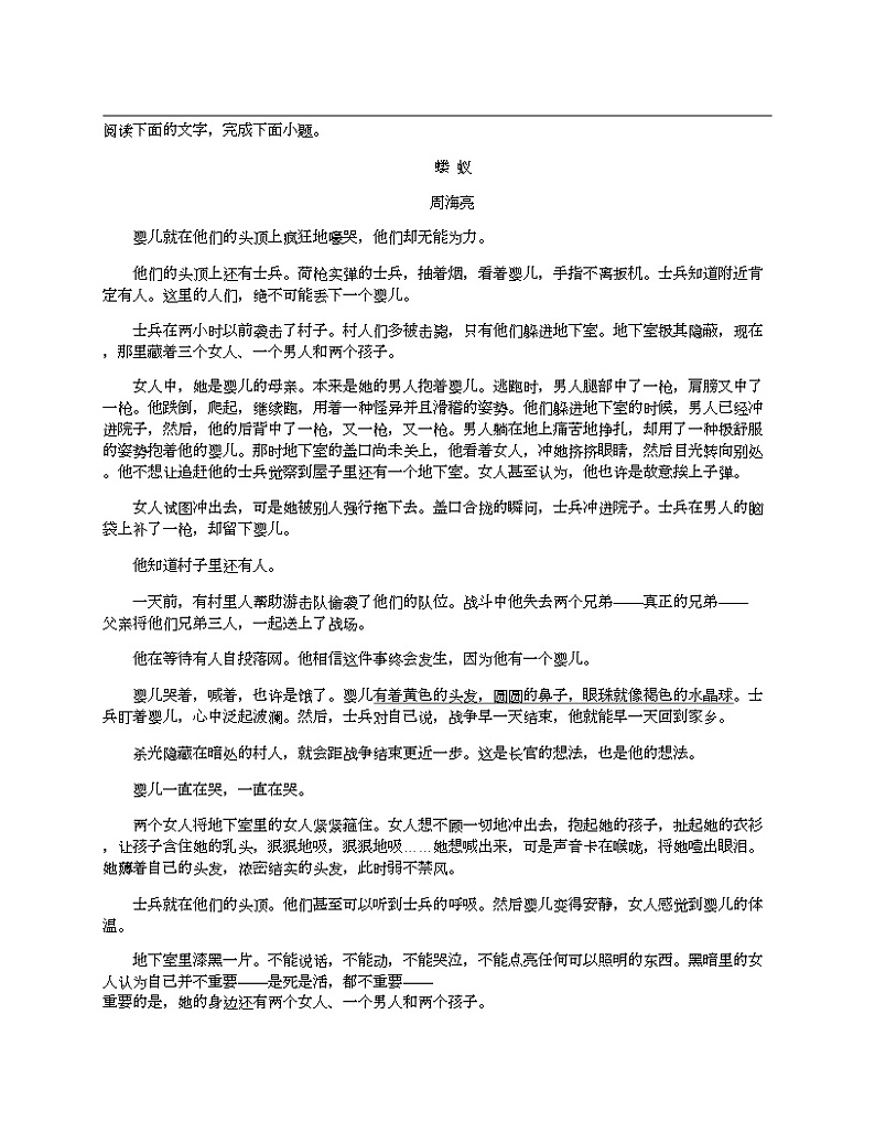 湖北省孝感市重点高中教科研协作体2023-2024学年高二下学期语文期中考试试卷03