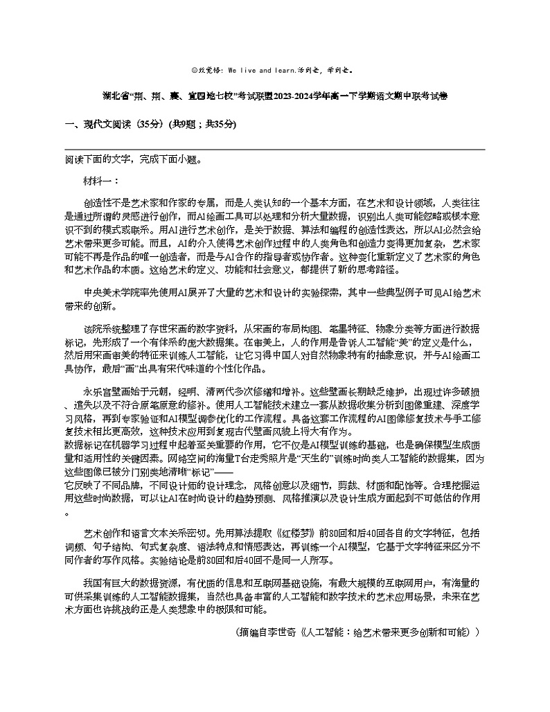 湖北省“荆、荆、襄、宜四地七校”考试联盟2023-2024学年高一下学期语文期中联考试卷01