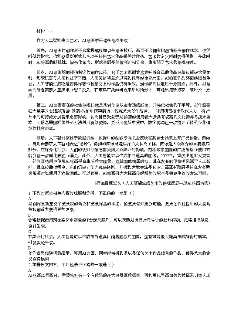 湖北省“荆、荆、襄、宜四地七校”考试联盟2023-2024学年高一下学期语文期中联考试卷02