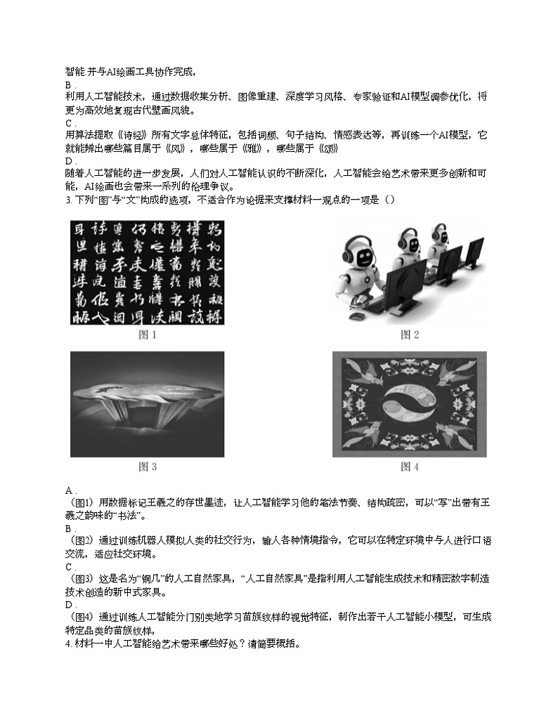 湖北省“荆、荆、襄、宜四地七校”考试联盟2023-2024学年高一下学期语文期中联考试卷03
