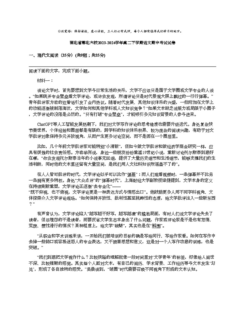 湖北省鄂北六校2023-2024学年高二下学期语文期中考试试卷01