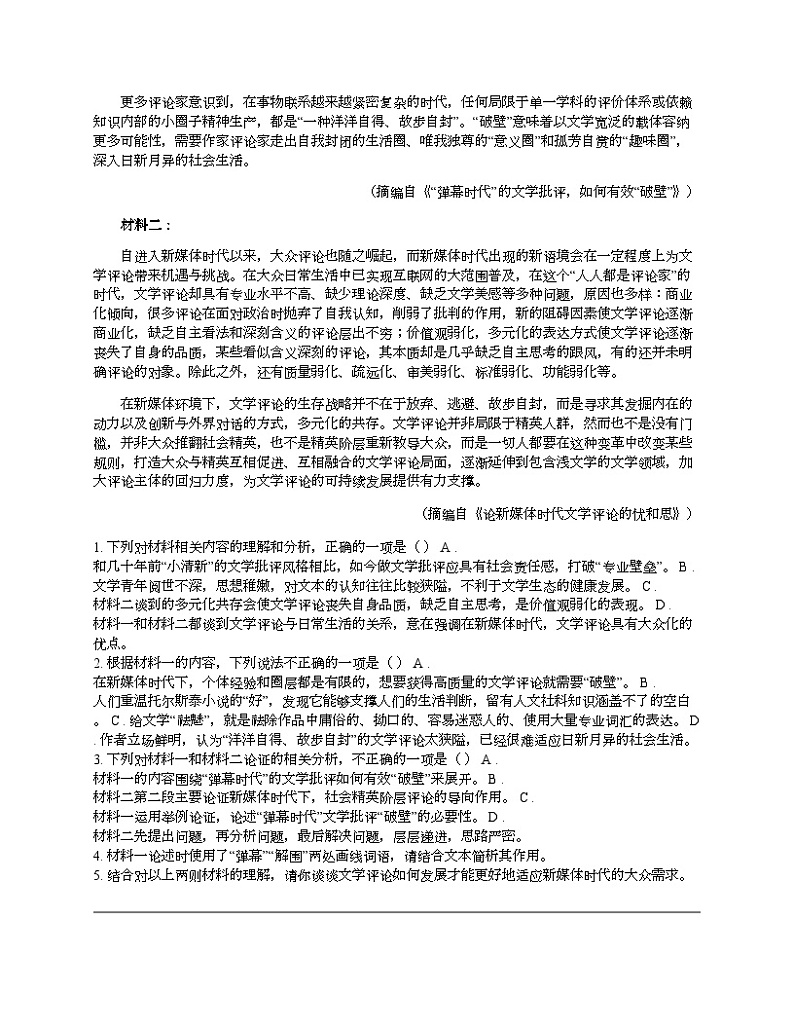 湖北省鄂北六校2023-2024学年高二下学期语文期中考试试卷02