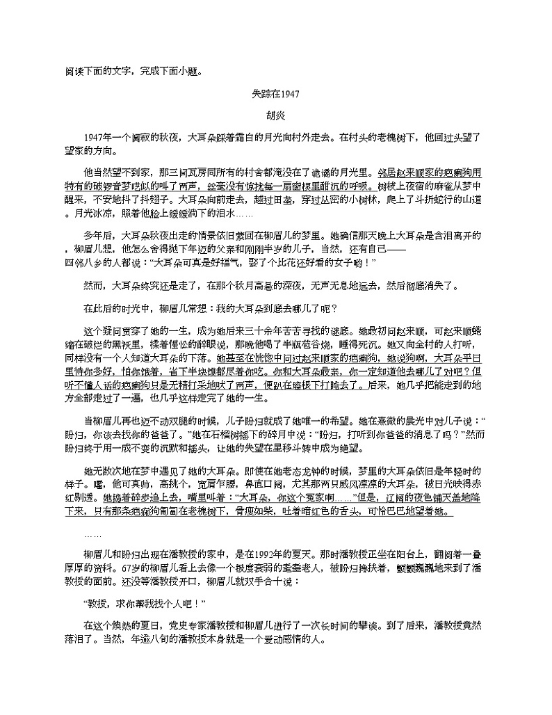 湖北省鄂北六校2023-2024学年高二下学期语文期中考试试卷03