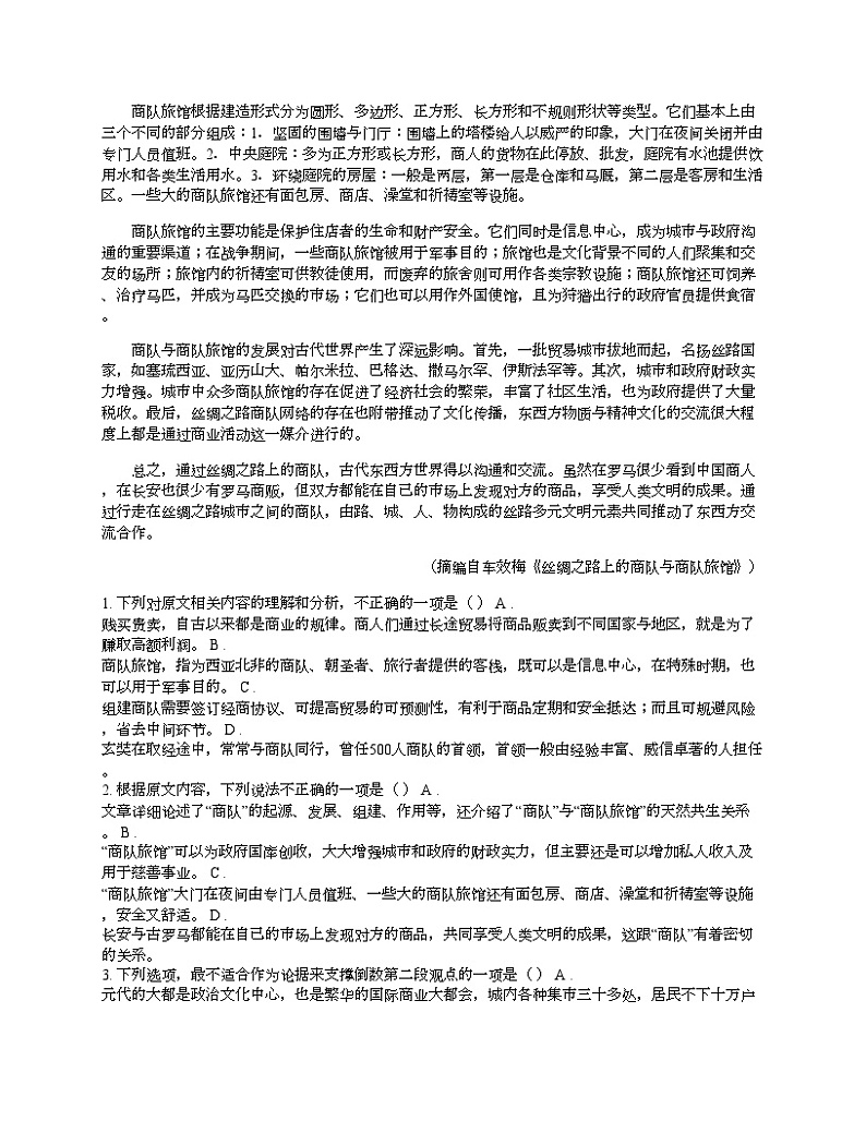 吉林省名校联盟2023-2024学年高一下学期语文期中联合质量检测试卷02