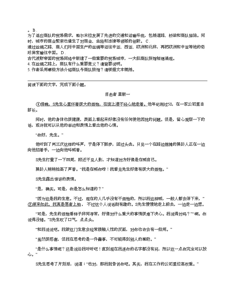 吉林省名校联盟2023-2024学年高一下学期语文期中联合质量检测试卷03