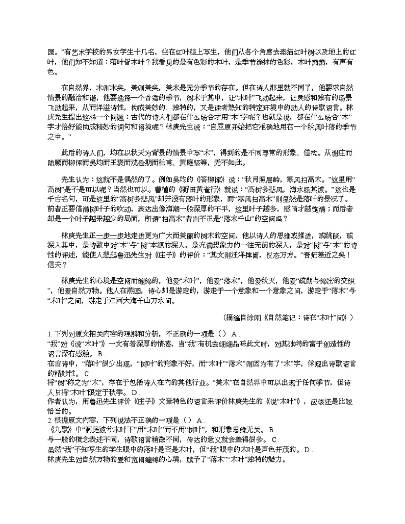 河北省邢台市翰林高级中学等校2023-2024学年高一下学期语文期中考试试卷02