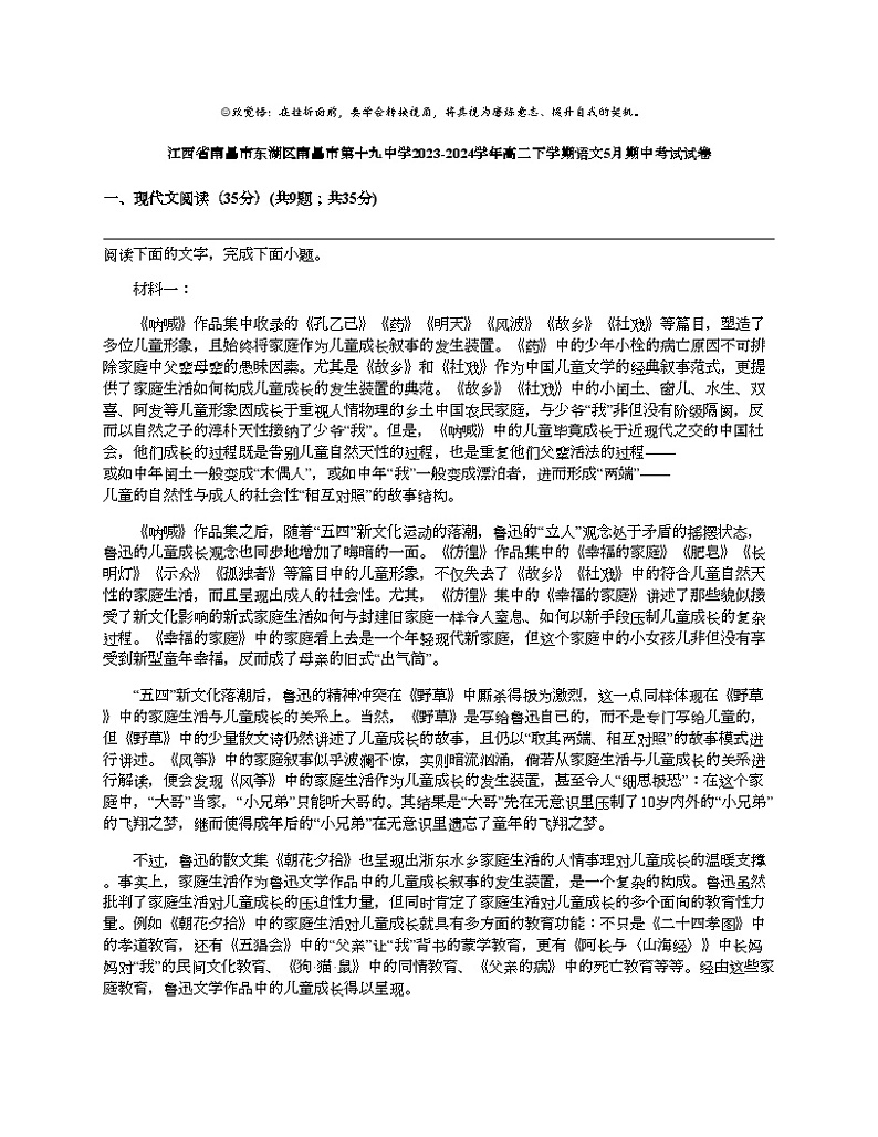 江西省南昌市东湖区南昌市第十九中学2023-2024学年高二下学期语文5月期中考试试卷01