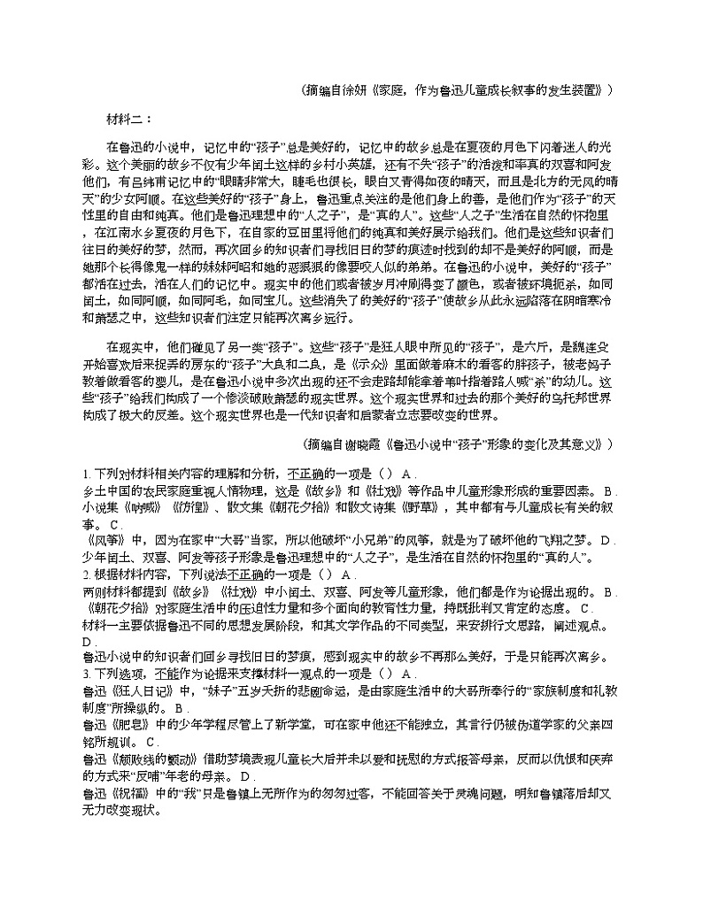 江西省南昌市东湖区南昌市第十九中学2023-2024学年高二下学期语文5月期中考试试卷02