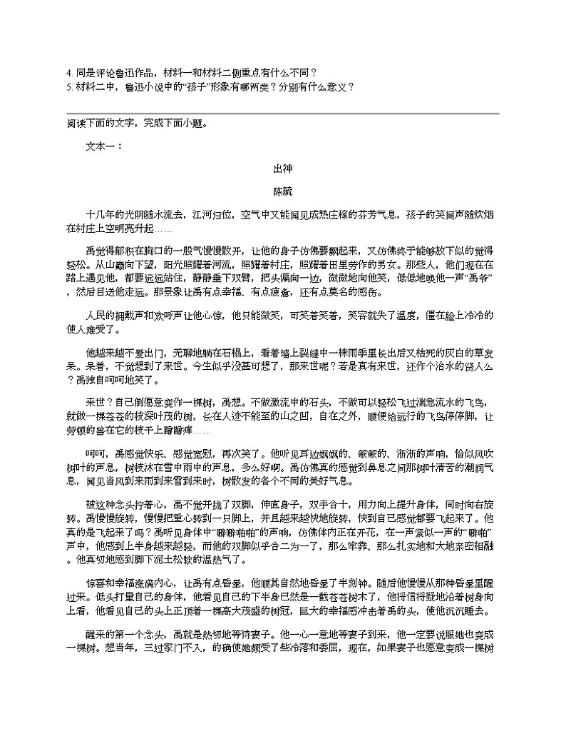 江西省南昌市东湖区南昌市第十九中学2023-2024学年高二下学期语文5月期中考试试卷03