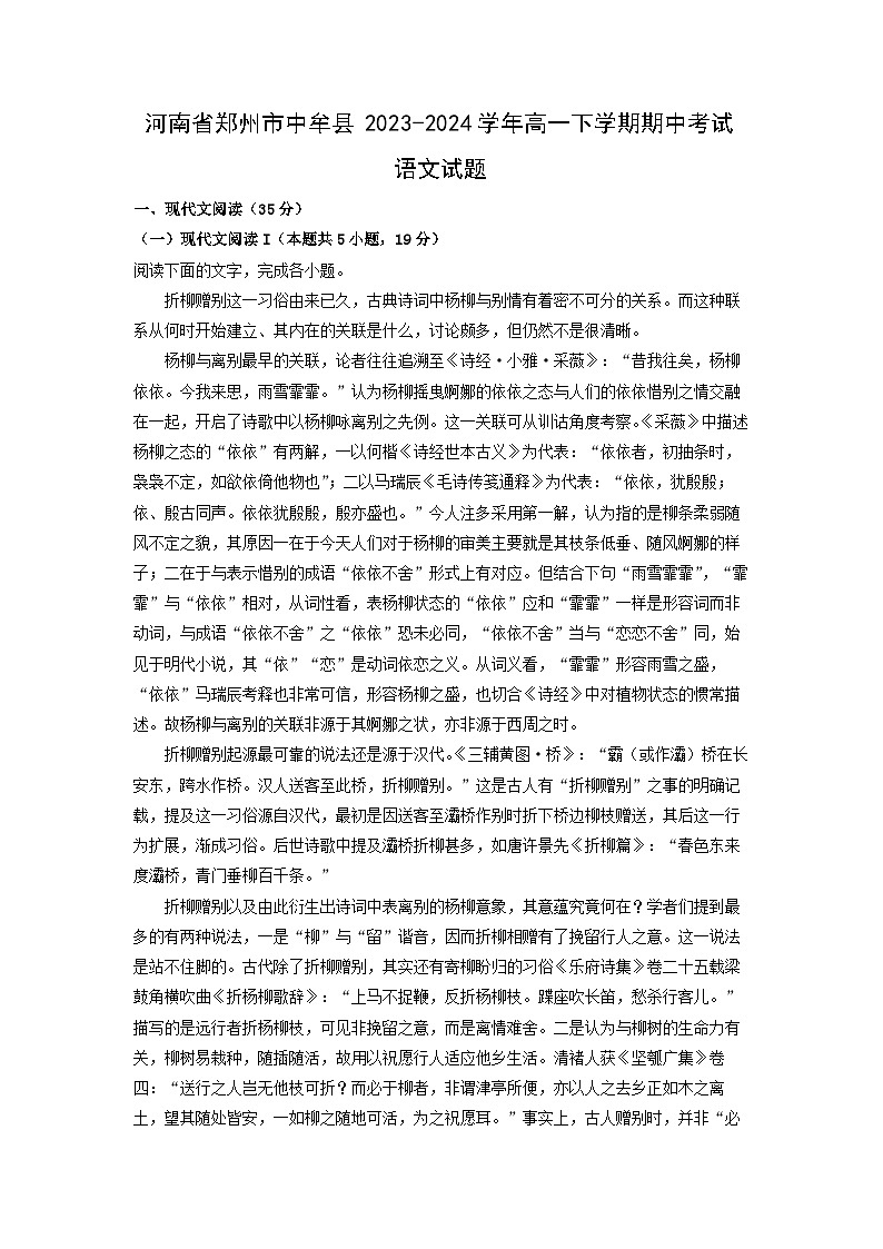 河南省郑州市中牟县2023-2024学年高一下学期期中考试语文试卷（解析版）01