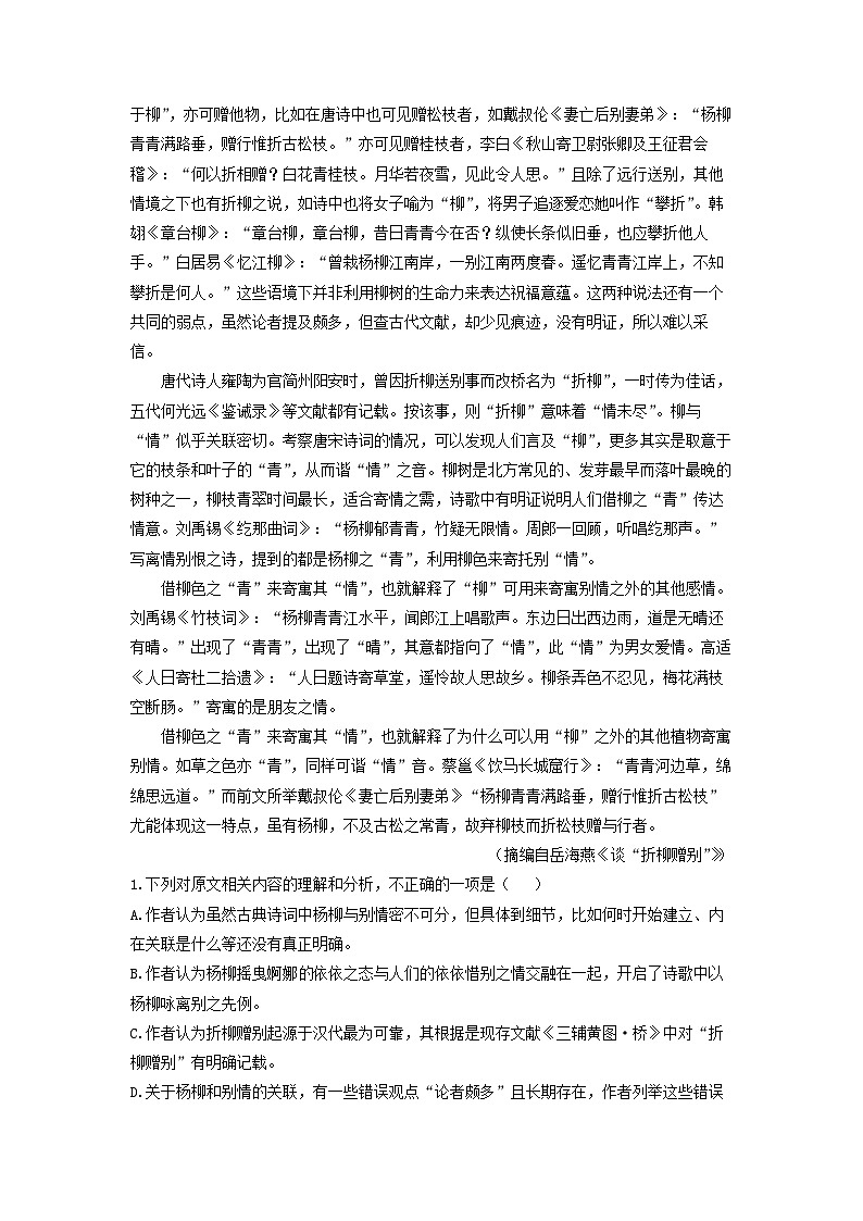 河南省郑州市中牟县2023-2024学年高一下学期期中考试语文试卷（解析版）02