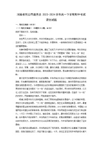 河南省周口市鹿邑县2023-2024学年高一下学期期中考试语文试卷（解析版）