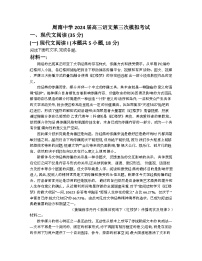 2024届湖南省长沙市周南实验中学高三下学期第三次模拟考试语文试题（含答案）