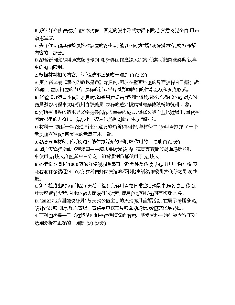2024届湖南省长沙市周南实验中学高三下学期第三次模拟考试语文试题（含答案）03
