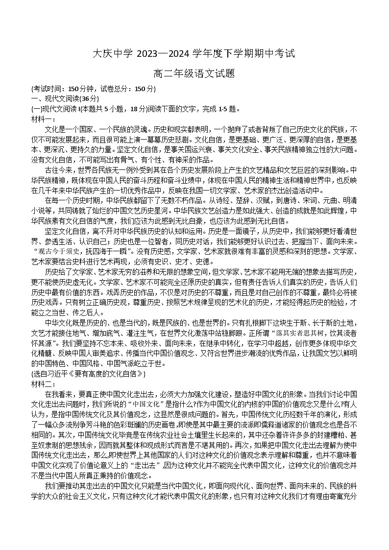 黑龙江省大庆市让胡路区大庆中学2023-2024学年高二下学期5月期中考试语文试题（含答案）01