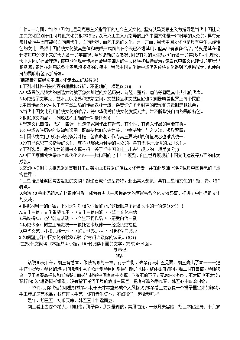 黑龙江省大庆市让胡路区大庆中学2023-2024学年高二下学期5月期中考试语文试题（含答案）02