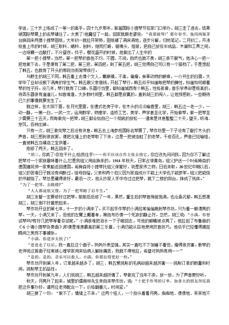 黑龙江省大庆市让胡路区大庆中学2023-2024学年高二下学期5月期中考试语文试题（含答案）03