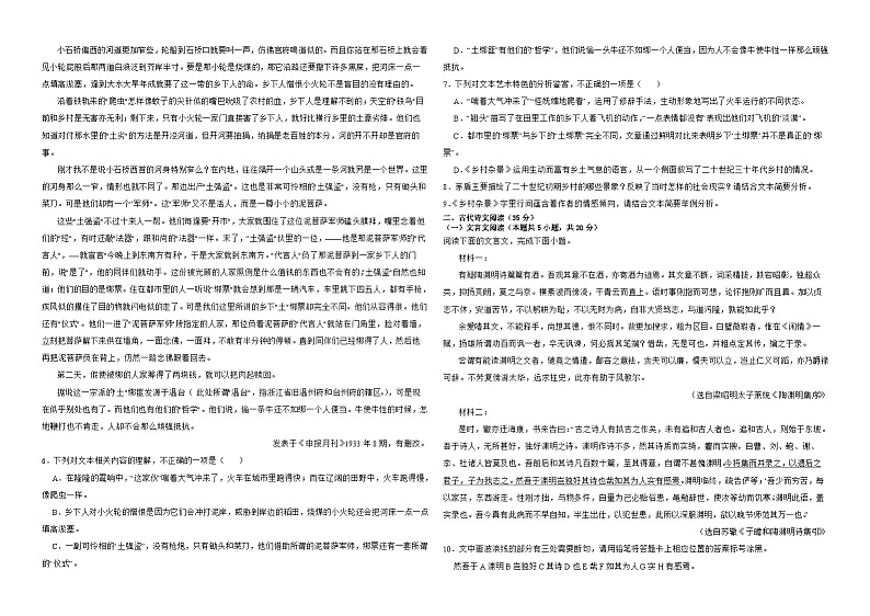 江西省上饶市广丰区洋口中学2023-2024学年高二下学期5月月考语文试题（含答案）03