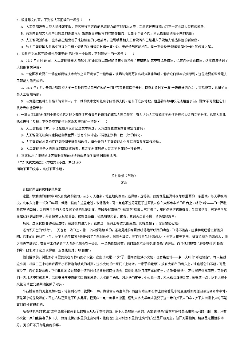 江西省上饶市广丰区洋口中学2023-2024学年高一下学期5月月考语文试题（含答案）02