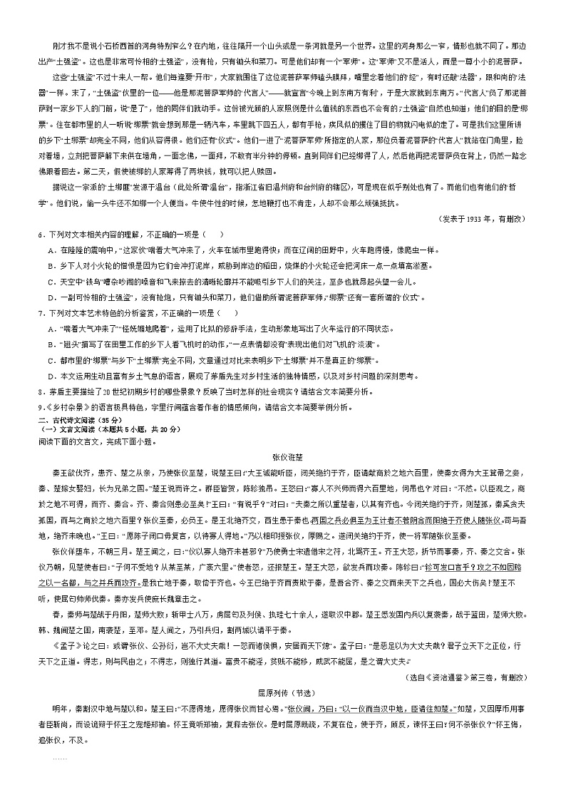 江西省上饶市广丰区洋口中学2023-2024学年高一下学期5月月考语文试题（含答案）03