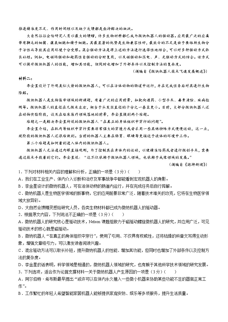 山东省菏泽市2024届高三下学期信息押题卷二语文试题（含答案）02