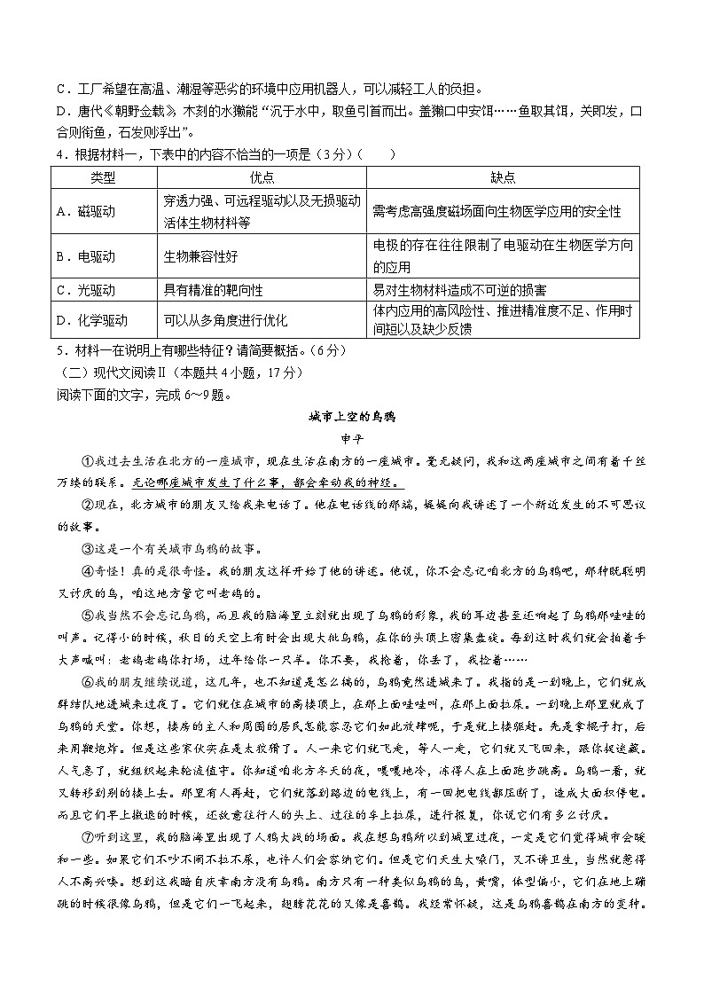 山东省菏泽市2024届高三下学期信息押题卷二语文试题（含答案）03