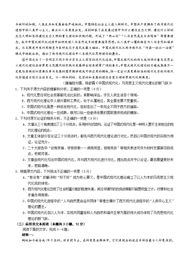 四川省绵阳市南山中学2024高三考前模拟预测语文试题(含答案)第2页