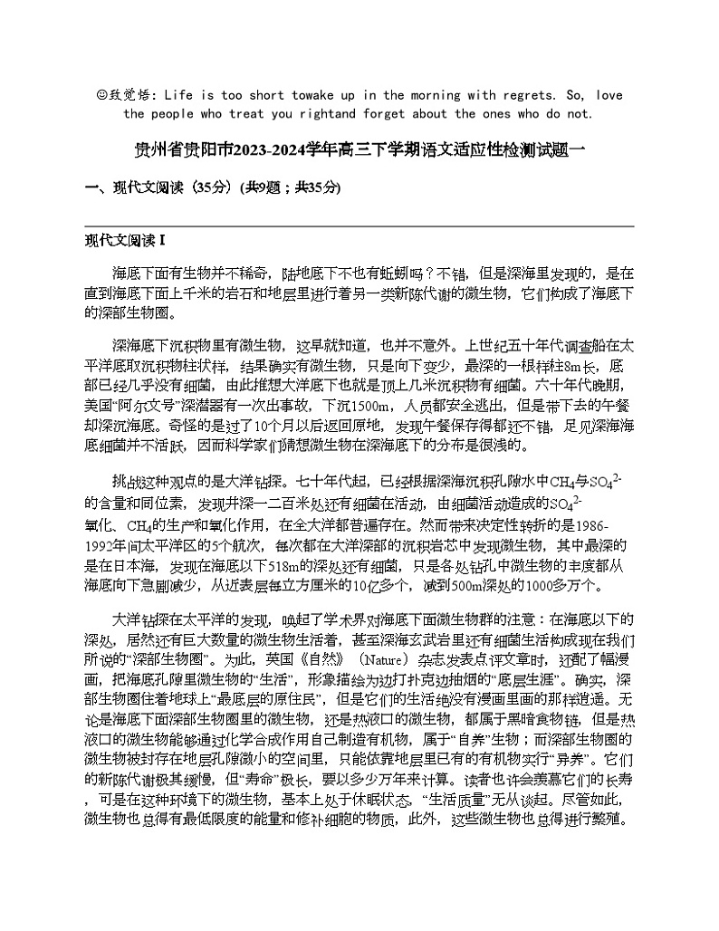 贵州省贵阳市2023-2024学年高三下学期语文适应性检测试题一第1页