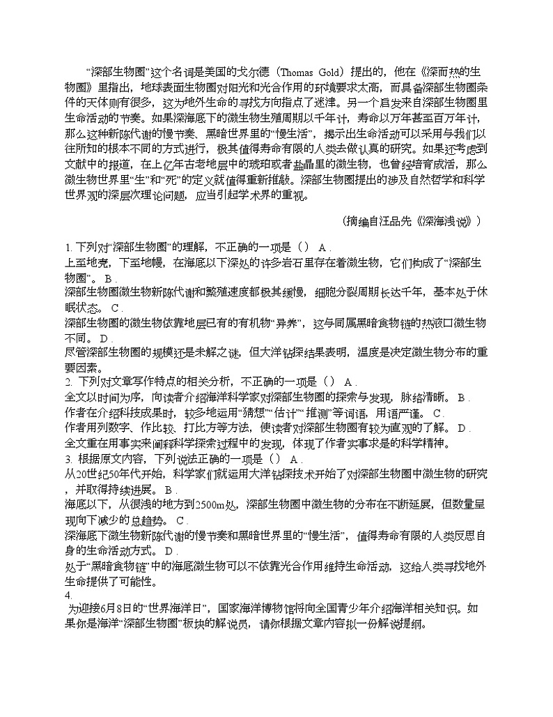 贵州省贵阳市2023-2024学年高三下学期语文适应性检测试题一第3页