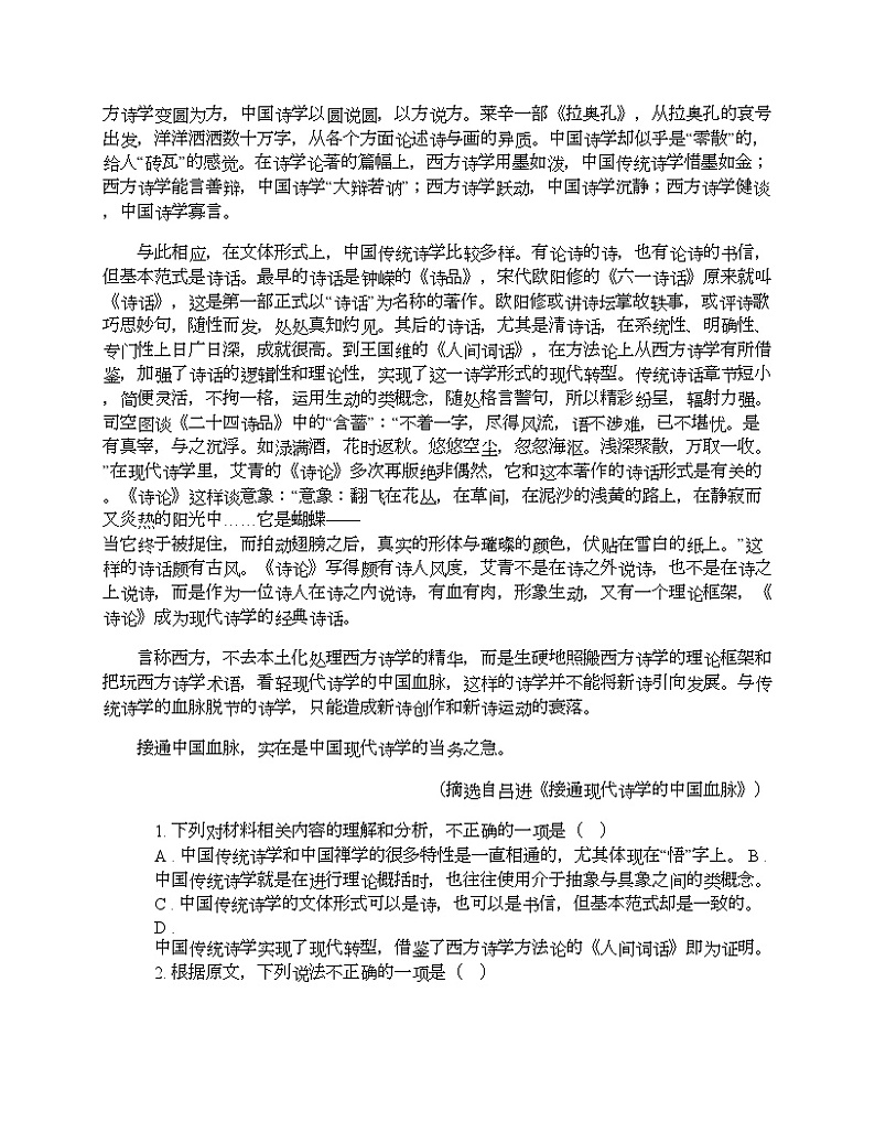 贵州省贵阳市2024届第一中学高三下学期语文第二次模拟考试试题02