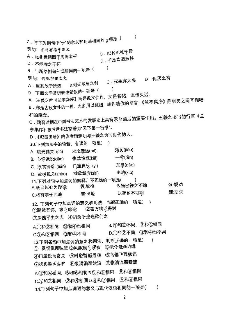 北京市海淀区北京市第十九中学2023-2024学年高二下学期5月月考语文试题02